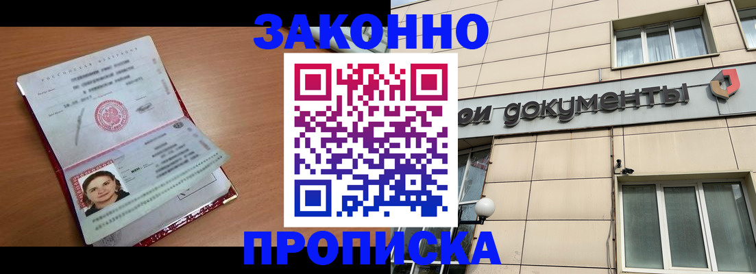 временная регистрация собственник в Славгороде