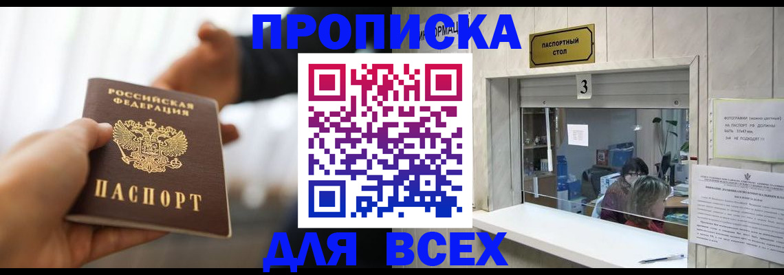 прописка 2025 в Славгороде