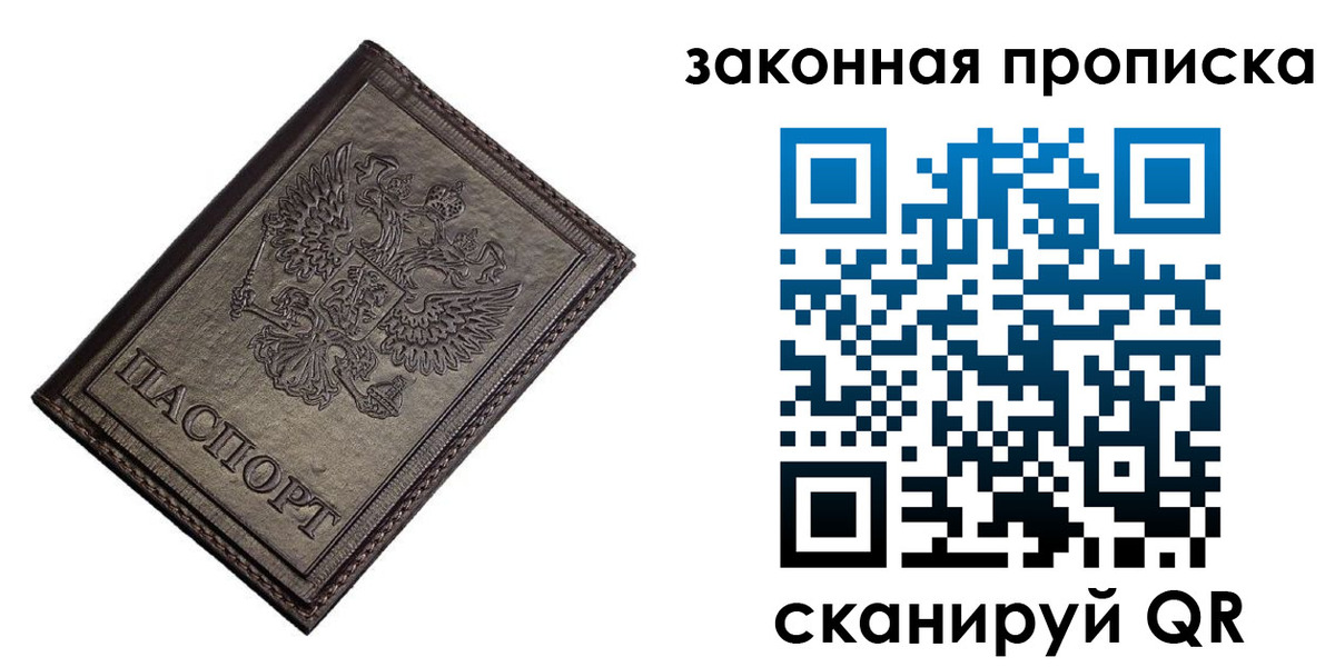 временная регистрация собственник в Славгороде