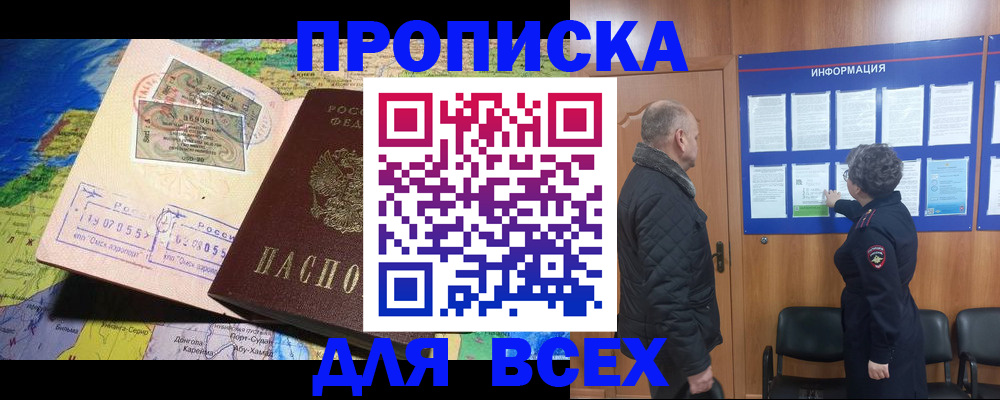 прописка для школы в Славгороде