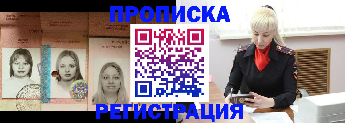 прописка регистрация в Славгороде