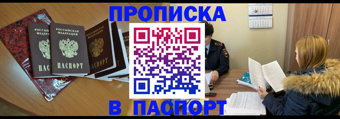 временная регистрация адрес в Славгороде